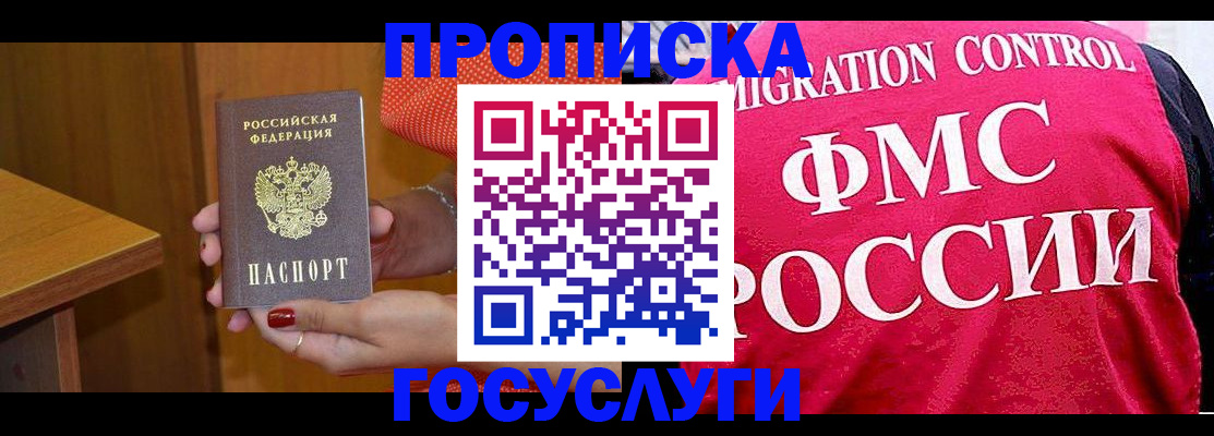 прописка в Котово