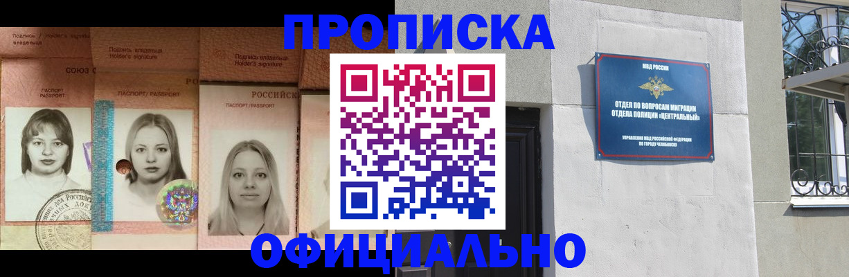 прописка для школы в Котово