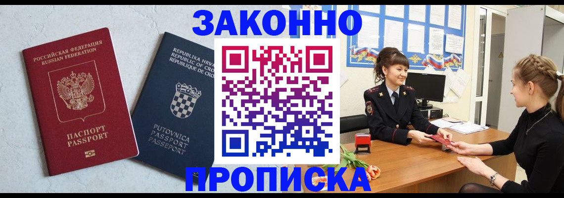 прописка от собственника в Котово